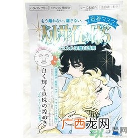 凡尔赛玫瑰面膜怎么样？凡尔赛玫瑰面膜好用吗？