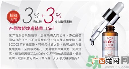 宠爱之名杏仁酸好用吗?宠爱之名杏仁酸怎么样?