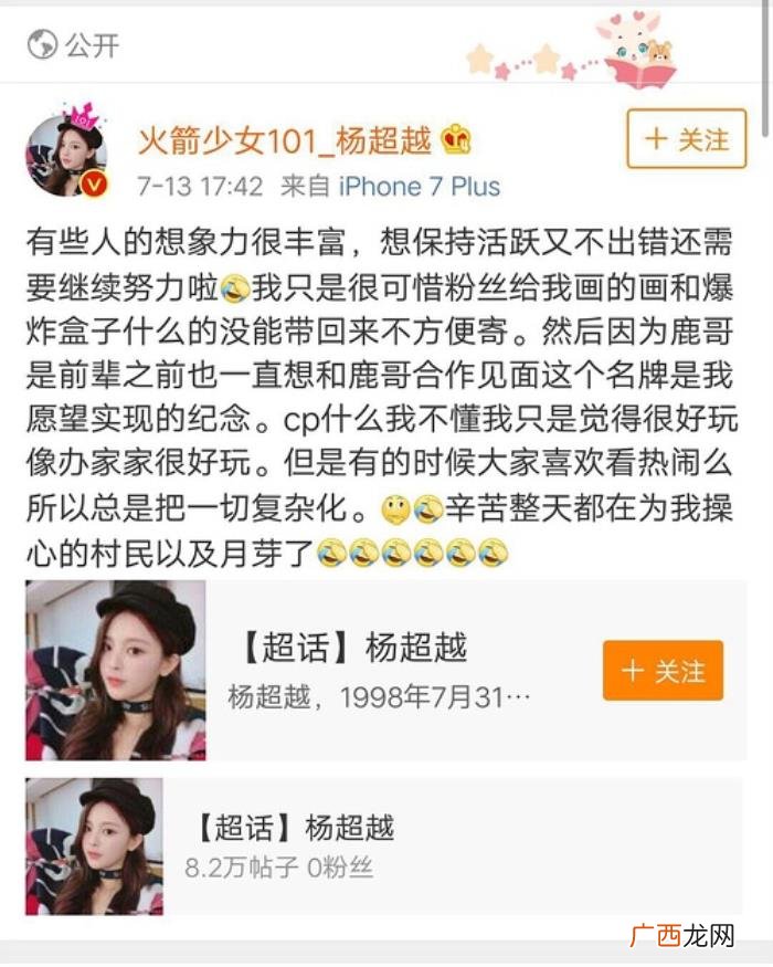 微博杨超越，杨超越秒删的这条微博信息量也太大了