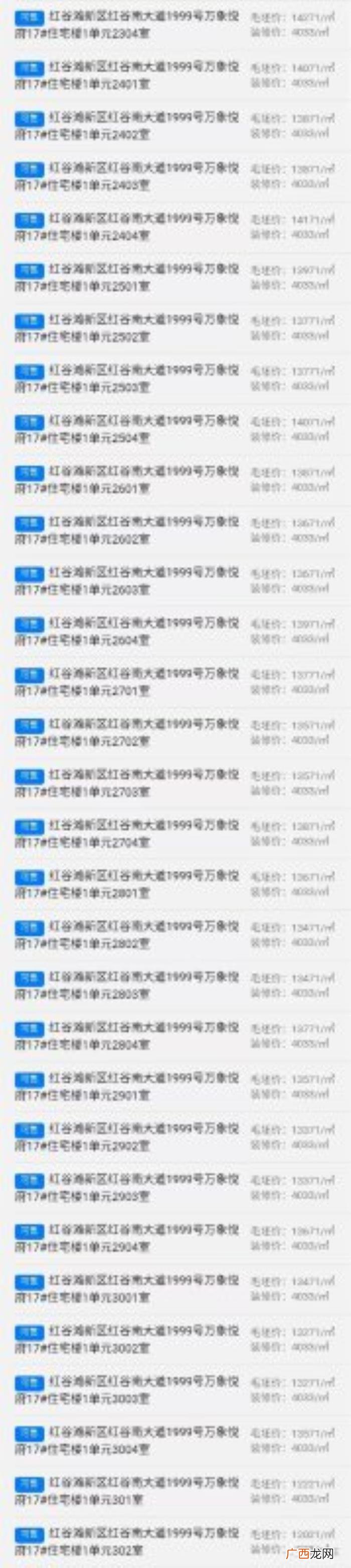万象城悦府,华润万象城悦府5栋楼一房一价表出炉