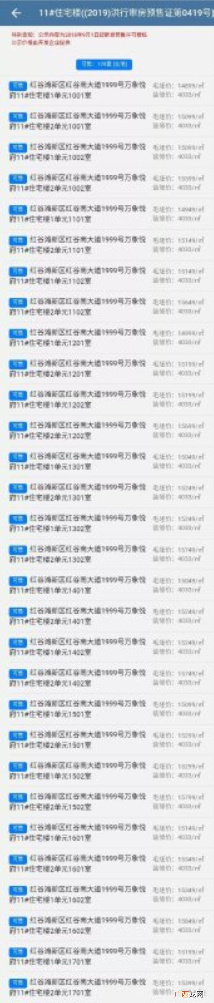 万象城悦府,华润万象城悦府5栋楼一房一价表出炉