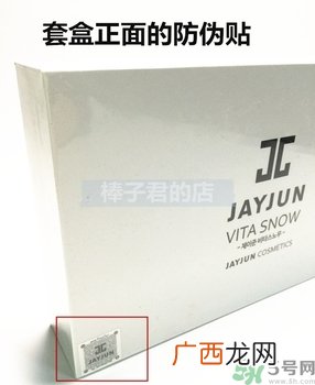 jayjun美白粉害人吗？jayjun美白粉真假辨别