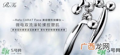 refa美容仪和黄金棒哪个好？