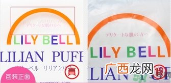 LilyBell丽丽贝尔化妆棉真假怎么辨别?