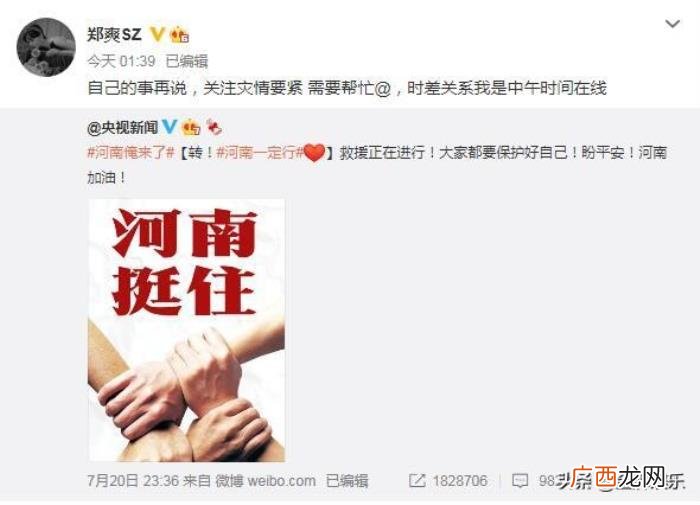 郑爽的微博，郑爽连续转发十多条与水灾有关的微博
