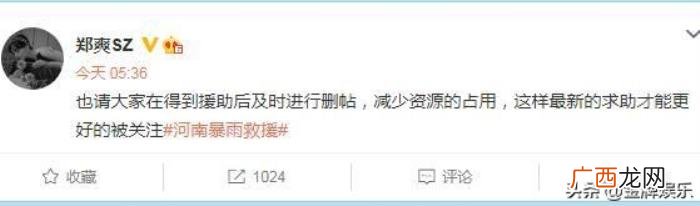 郑爽的微博，郑爽连续转发十多条与水灾有关的微博