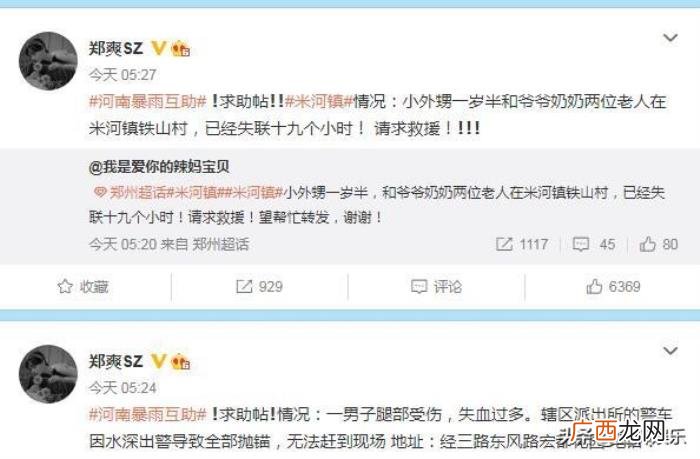 郑爽的微博，郑爽连续转发十多条与水灾有关的微博