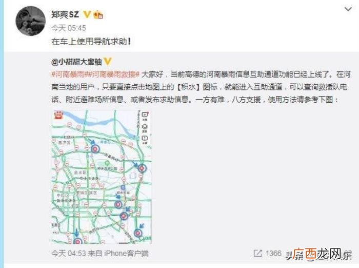 郑爽的微博，郑爽连续转发十多条与水灾有关的微博