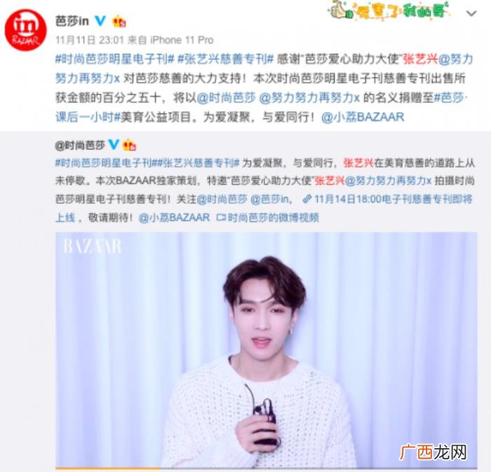 张艺兴慈善，时尚芭莎电子刊特邀张艺兴拍摄慈善专刊