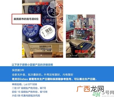 blistex小蓝罐唇膏生产日期怎么看？碧唇小蓝罐保质期