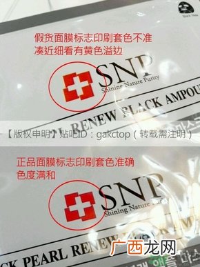 snp四部曲面膜真假辨别 snp火山岩水氧气四部曲面膜真假