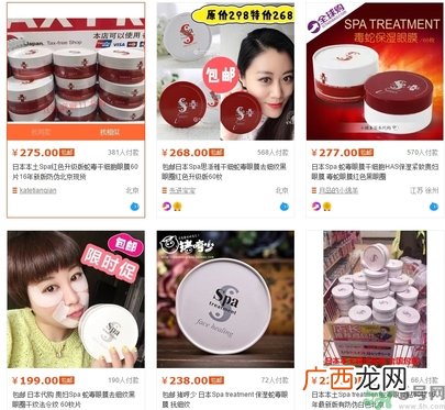 spa蛇毒眼膜价格 蛇毒眼膜红色价格