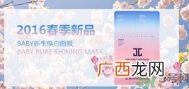 baby新生焕白面膜怎么样?baby新生焕白面膜好用吗?