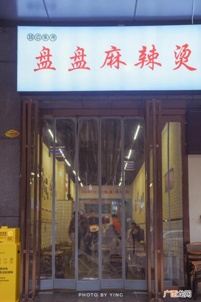 成都凤钟楼,钟楼爆火的成都市井--盘盘麻辣烫