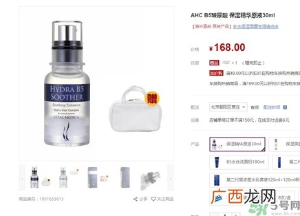ahc第四代玻尿酸精华多少钱？ahc第四代b5玻尿酸精华价格
