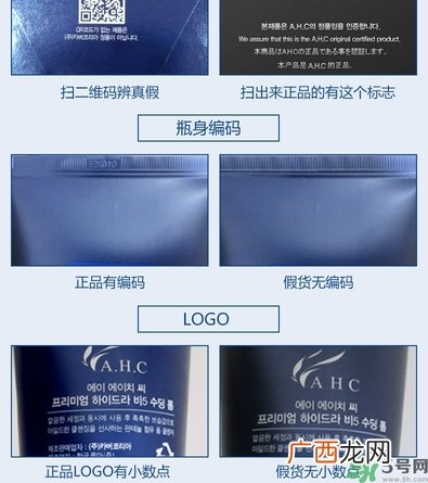 ahc水乳真假辨别图片对比 ahc水乳真假鉴别图片