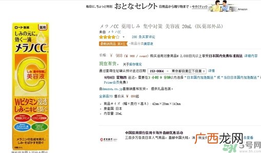 乐敦cc美容液多少钱？乐敦cc美容液日本价格