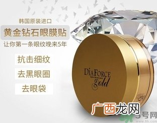 diaforce贵妇眼膜要敷多久？diaforce一周敷几次？