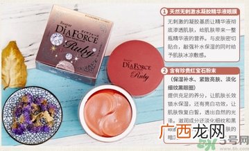 diaforce贵妇眼膜功效 diaforce眼膜哪款好用？