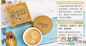 diaforce眼膜怎么样？diaforce贵妇眼膜好用吗？
