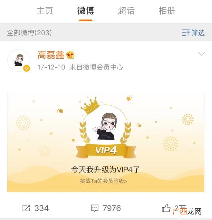 高磊鑫微博,高磊鑫微博从李雨桐爆料后就没更新了