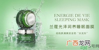 兰蔻水光润养睡眠面膜怎么样?兰蔻水光润养睡眠面膜使用方法