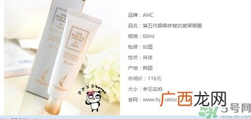 ahc第五代眼霜多少钱？ahc第五代眼霜专柜价格