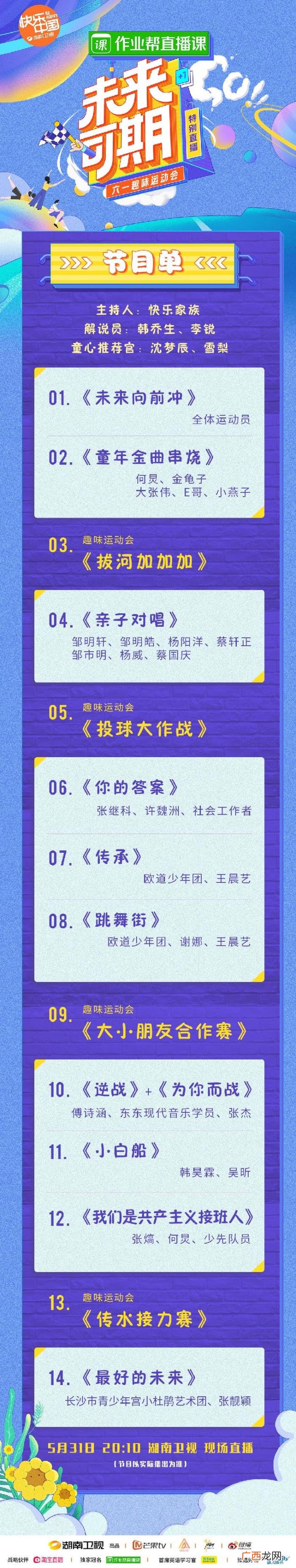 何炅刘纯燕，大拇哥何炅与金龟子刘纯燕又要合体了