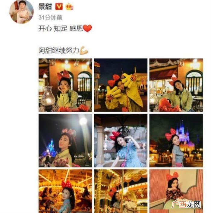 景甜的生日，景甜晒九张美照庆祝自己31岁生日