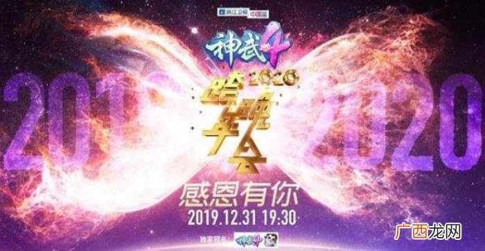 浙江演唱会，2020浙江卫视跨年演唱会节目单...
