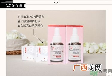 romasin若美欣杏仁酸精华液真假怎么辨别?