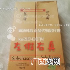 雪花秀雨润睡眠面膜真假怎么辨别?