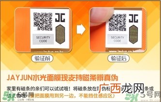 jayjun水光三部曲面膜真假怎么辨别?