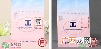 jayjun水光三部曲面膜真假怎么辨别?