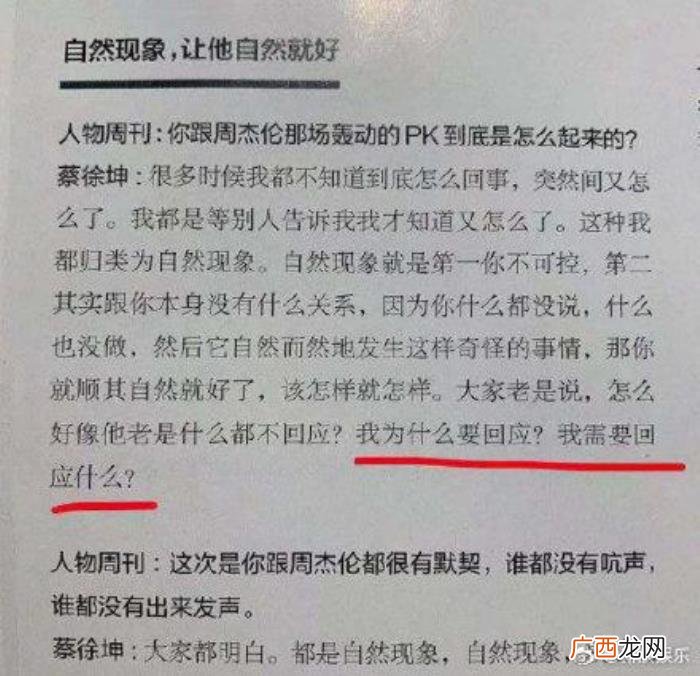 蔡徐坤超话，蔡徐坤谈与周杰伦超话事件怎么回事