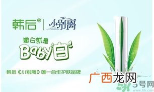 韩后茶蕊嫩白系列怎么样？韩后茶蕊baby白好用吗？