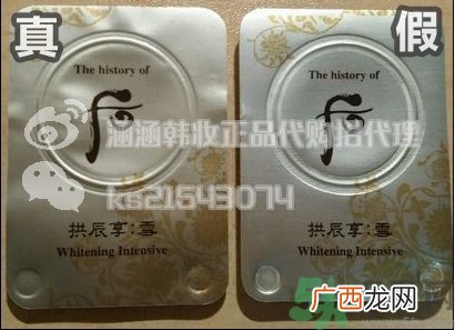 whoo后拱辰享雪美白膏小样真假辨别对比图