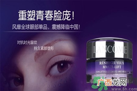 兰蔻新立体塑颜眼霜怎么样？兰蔻新立体塑颜眼霜好用吗？