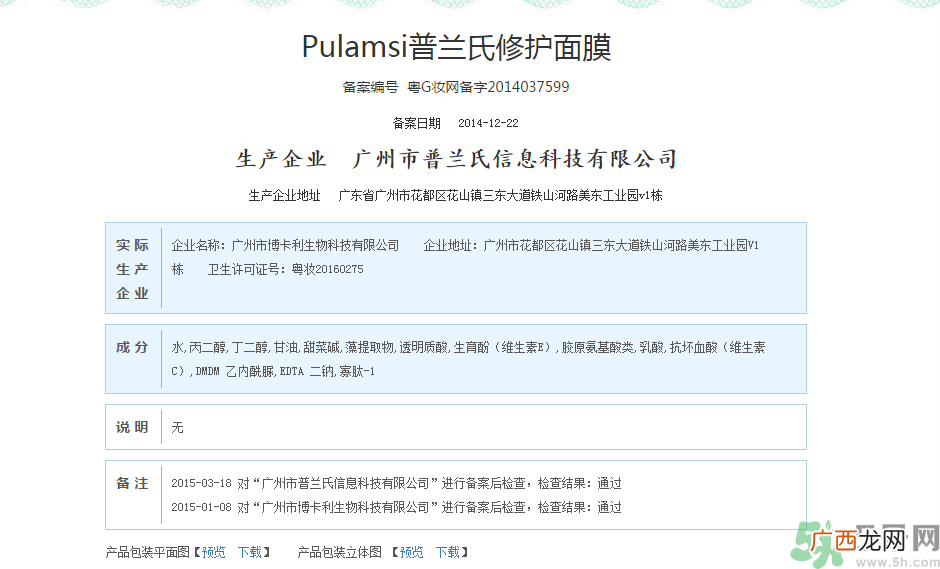 普兰氏面膜有激素吗？普兰氏停用后果有没有问题？