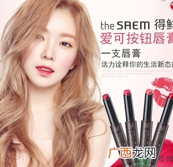 得鲜适合什么年龄？ the saem得鲜适合年龄段