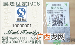 膜法世家真假辨别 膜法世家真伪查询