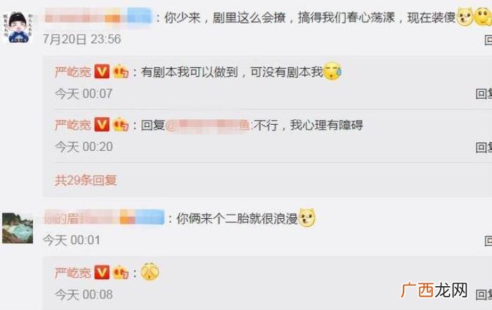 杜若溪二胎，粉丝建议严屹宽和杜若溪生二胎庆祝相识十周年