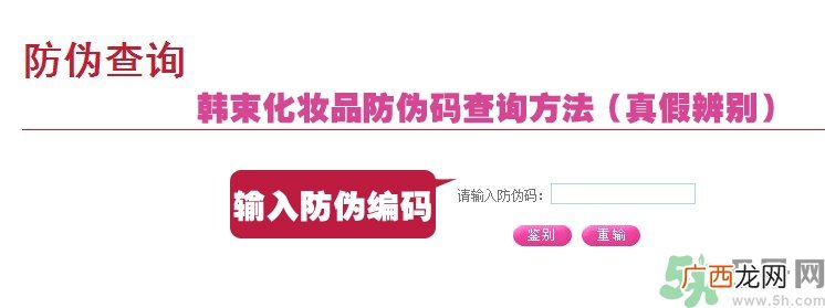 韩束真伪查询 韩束真假辨别图