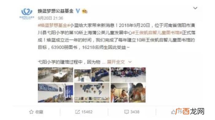 王俊凯小学，当红歌手TFBOYS王俊凯给x信阳潢川一小学建造图书馆