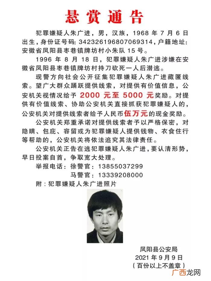 安徽凤阳人，安徽凤阳警方悬赏最高5万元缉拿命案逃犯