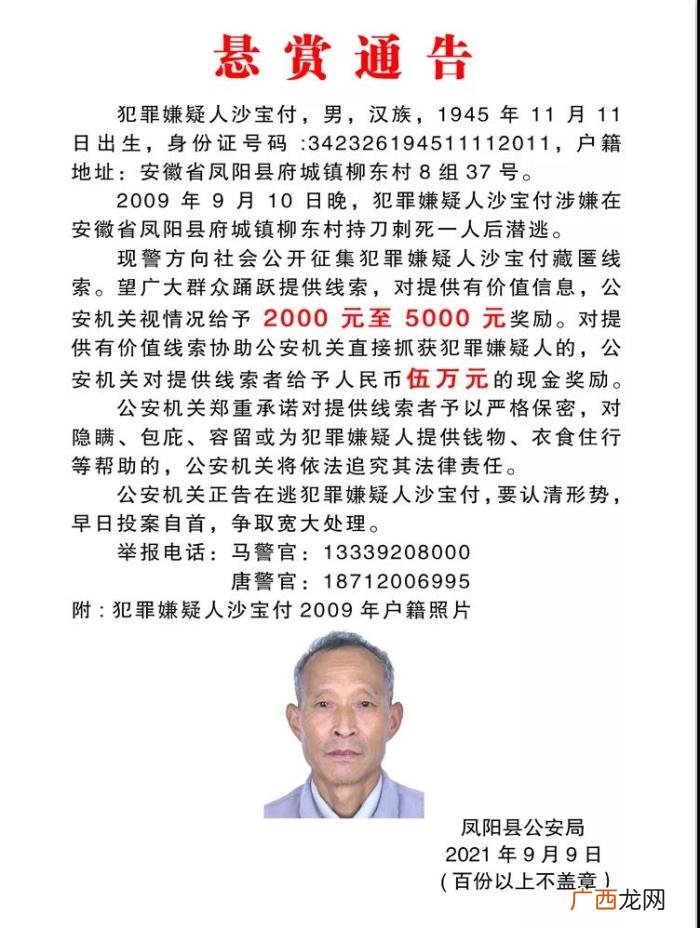 安徽凤阳人，安徽凤阳警方悬赏最高5万元缉拿命案逃犯