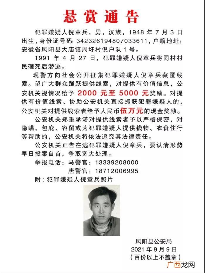 安徽凤阳人，安徽凤阳警方悬赏最高5万元缉拿命案逃犯