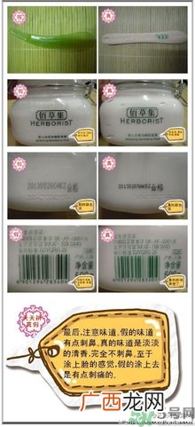 佰草集真假辨别 佰草集真伪查询