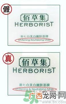 佰草集真假辨别 佰草集真伪查询