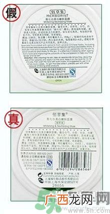 佰草集真假辨别 佰草集真伪查询